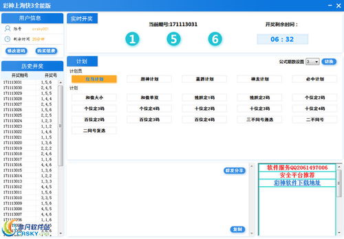 彩神上海快三计划软件界面预览 技术实现与设计解析