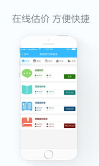 微估价系统已成熟 类似应用哪里下载？